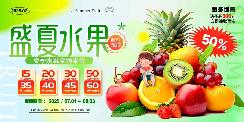 渐变色小清新风格盛夏水果水果宣传促销展板水果展板水果夏季水果