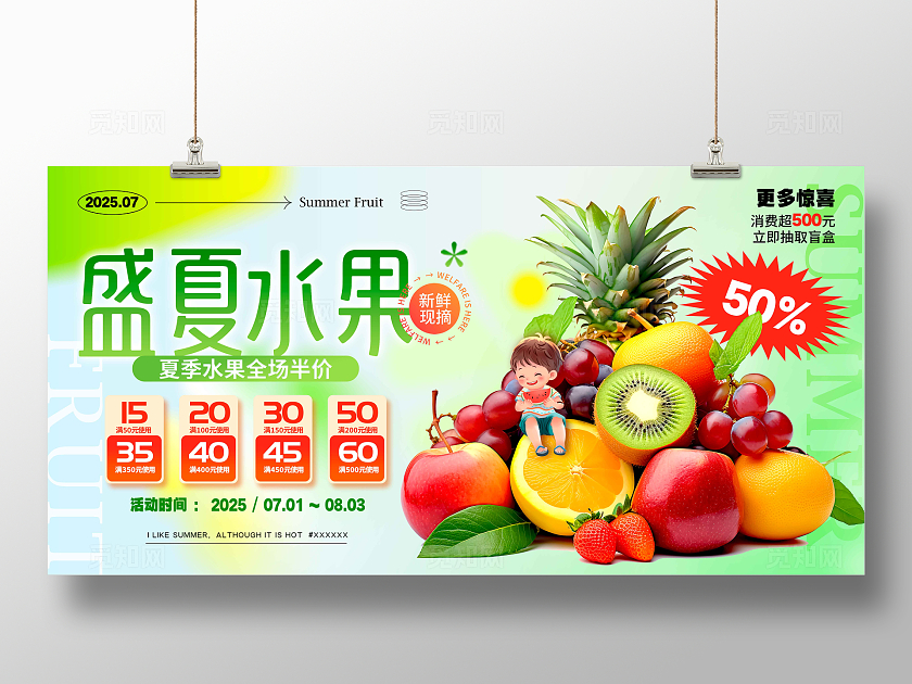 渐变色小清新风格盛夏水果水果宣传促销展板水果展板水果夏季水果