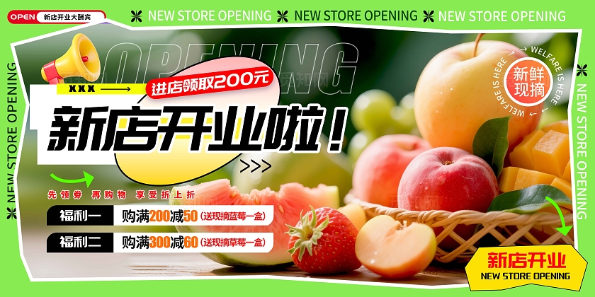 绿色实拍风格水果新店水果宣传展板水果店开业促销