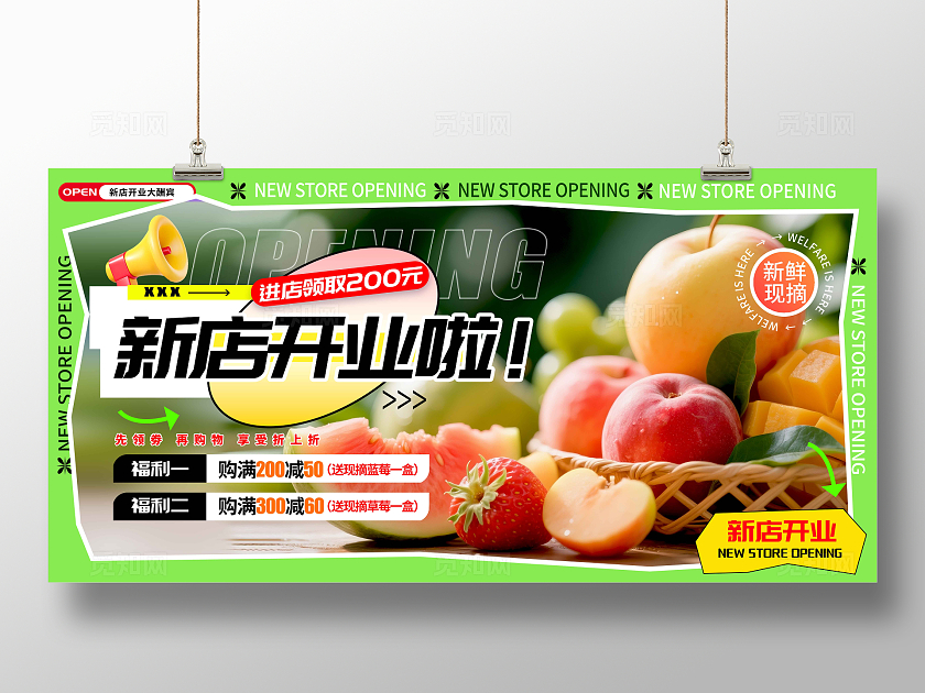 绿色实拍风格水果新店水果宣传展板水果店开业促销