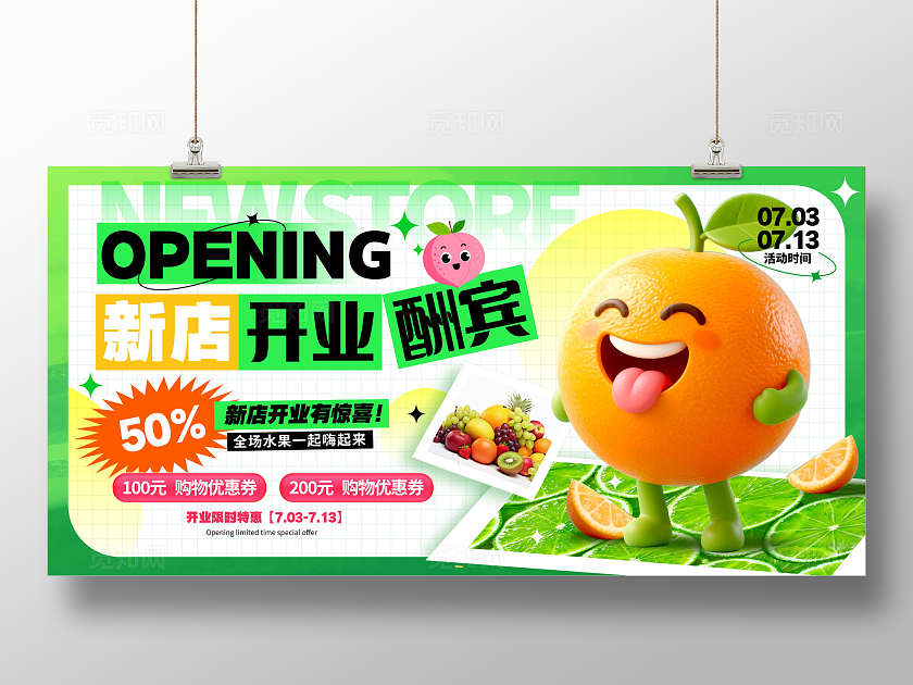 绿色3D风格新店开业水果宣传展板水果店开业促销