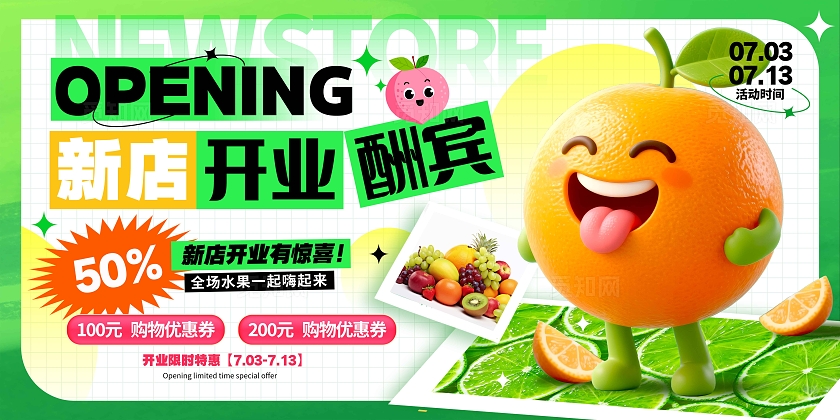 绿色3D风格新店开业水果宣传展板水果店开业促销