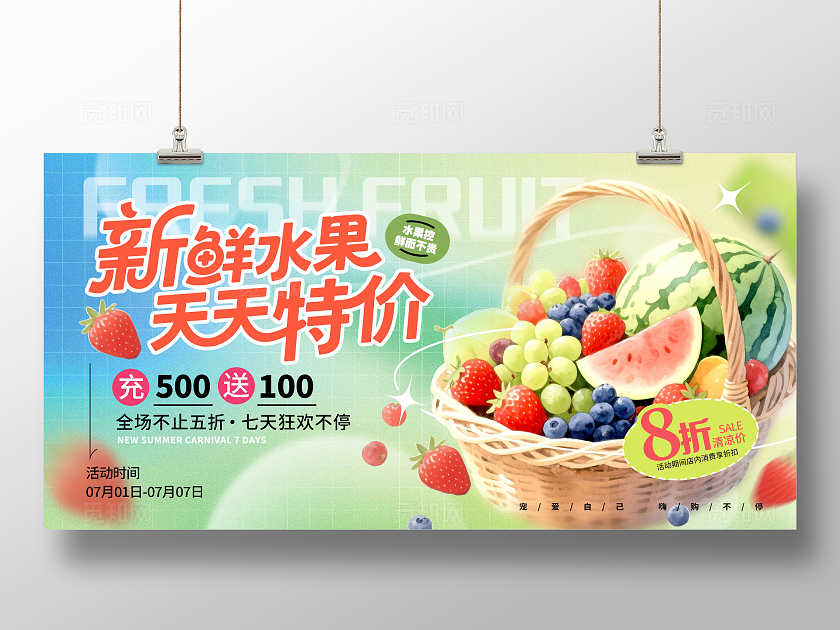 渐变色弥散风格新鲜水果水果宣传展板水果店开业促销