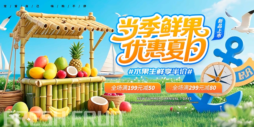 渐变色电商风格当季鲜果水果宣传展板水果店促销