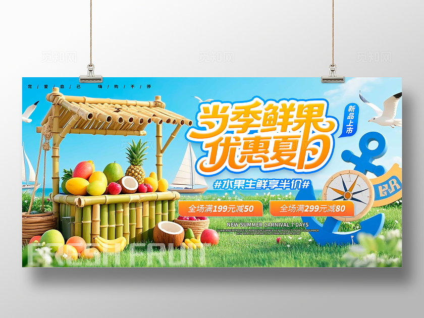 渐变色电商风格当季鲜果水果宣传展板水果店促销