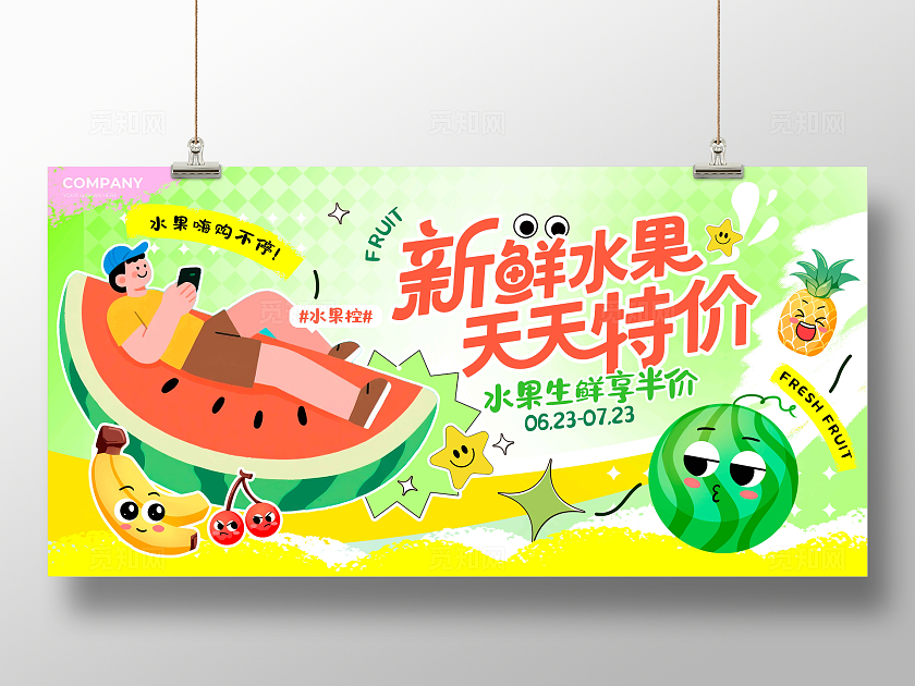 绿色涂鸦风格新鲜水果水果宣传展板水果店促销