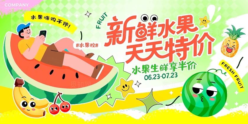 绿色涂鸦风格新鲜水果水果宣传展板水果店促销