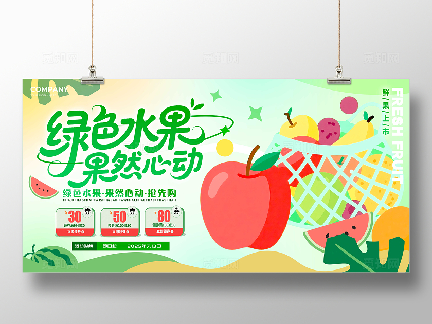 绿色扁平插画风格绿色水果水果宣传展板水果展板水果水果