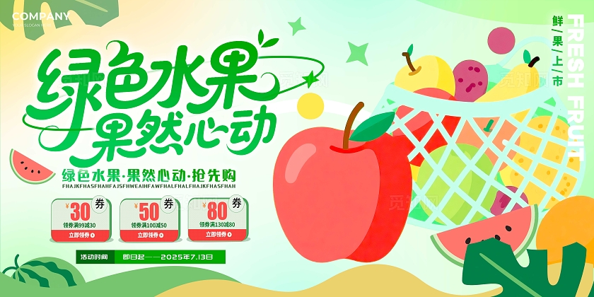 绿色扁平插画风格绿色水果水果宣传展板水果展板水果水果