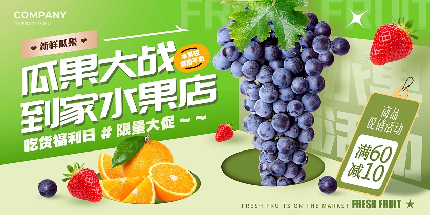 绿色实拍风格瓜果大战水果宣传展板水果店促销