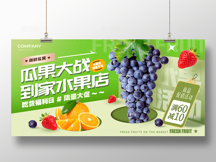 绿色实拍风格瓜果大战水果宣传展板水果店促销