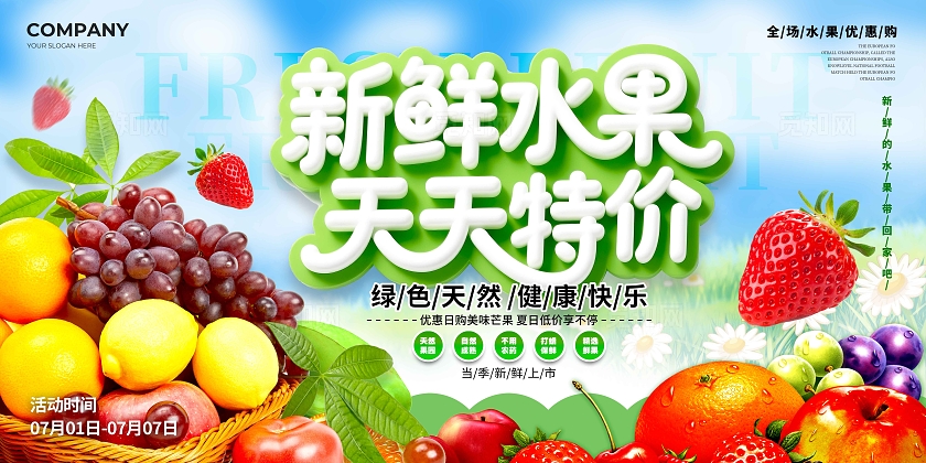 蓝色立体字风格新鲜水果水果宣传展板水果店促销