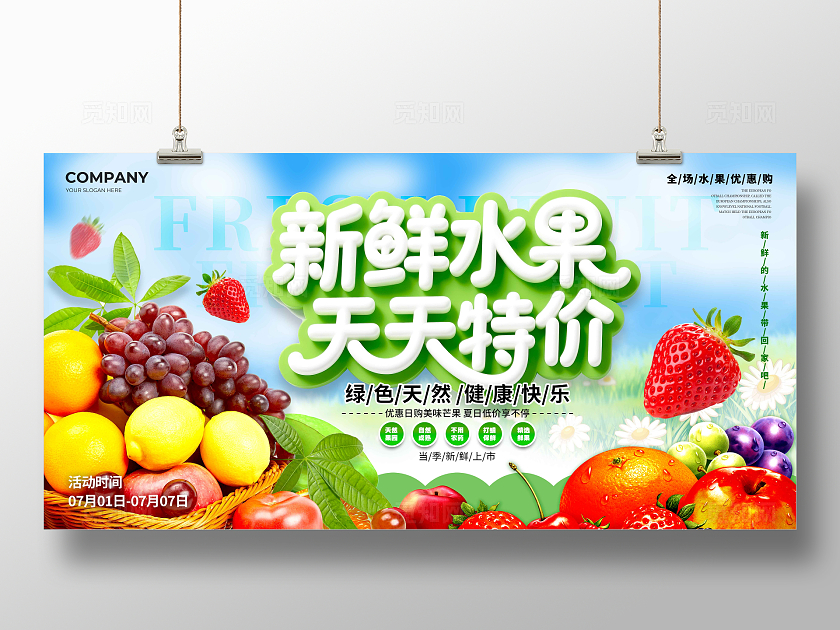 蓝色立体字风格新鲜水果水果宣传展板水果店促销