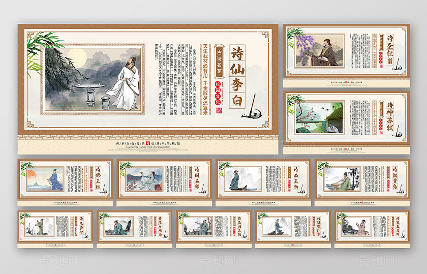 深米色中国风古诗词唐诗宋词诗人简介套图背景