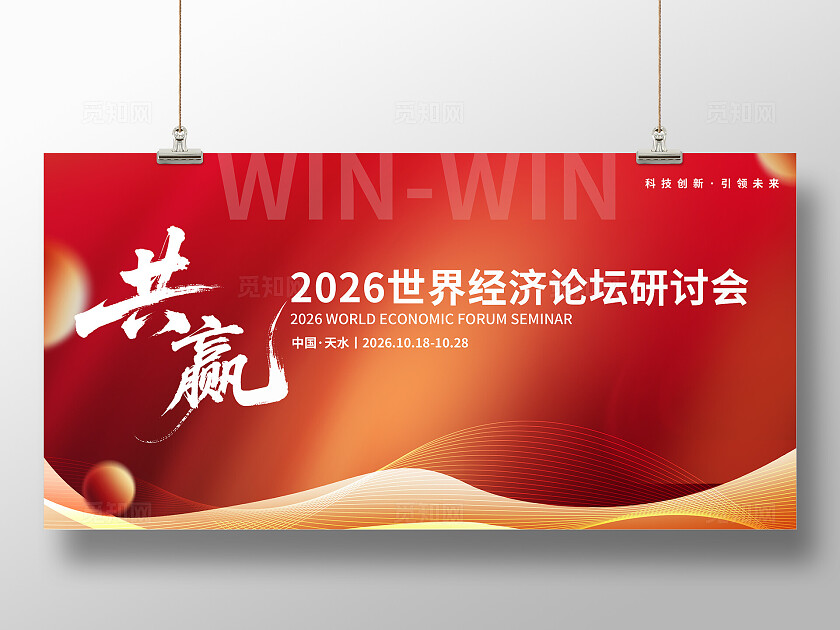 红色简约研讨会背景展板主K设计