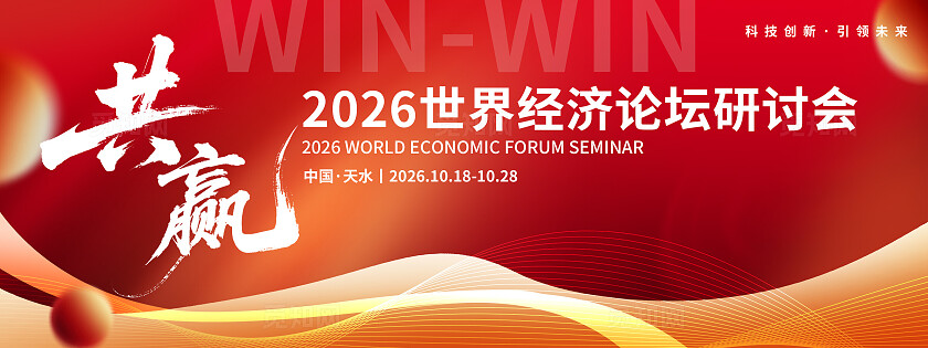 红色简约研讨会背景展板主K设计