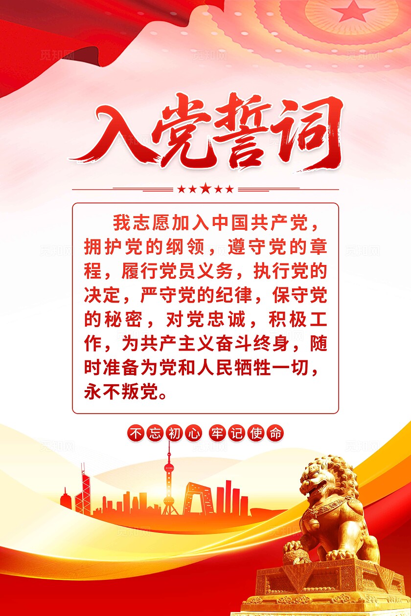 入党誓词海报