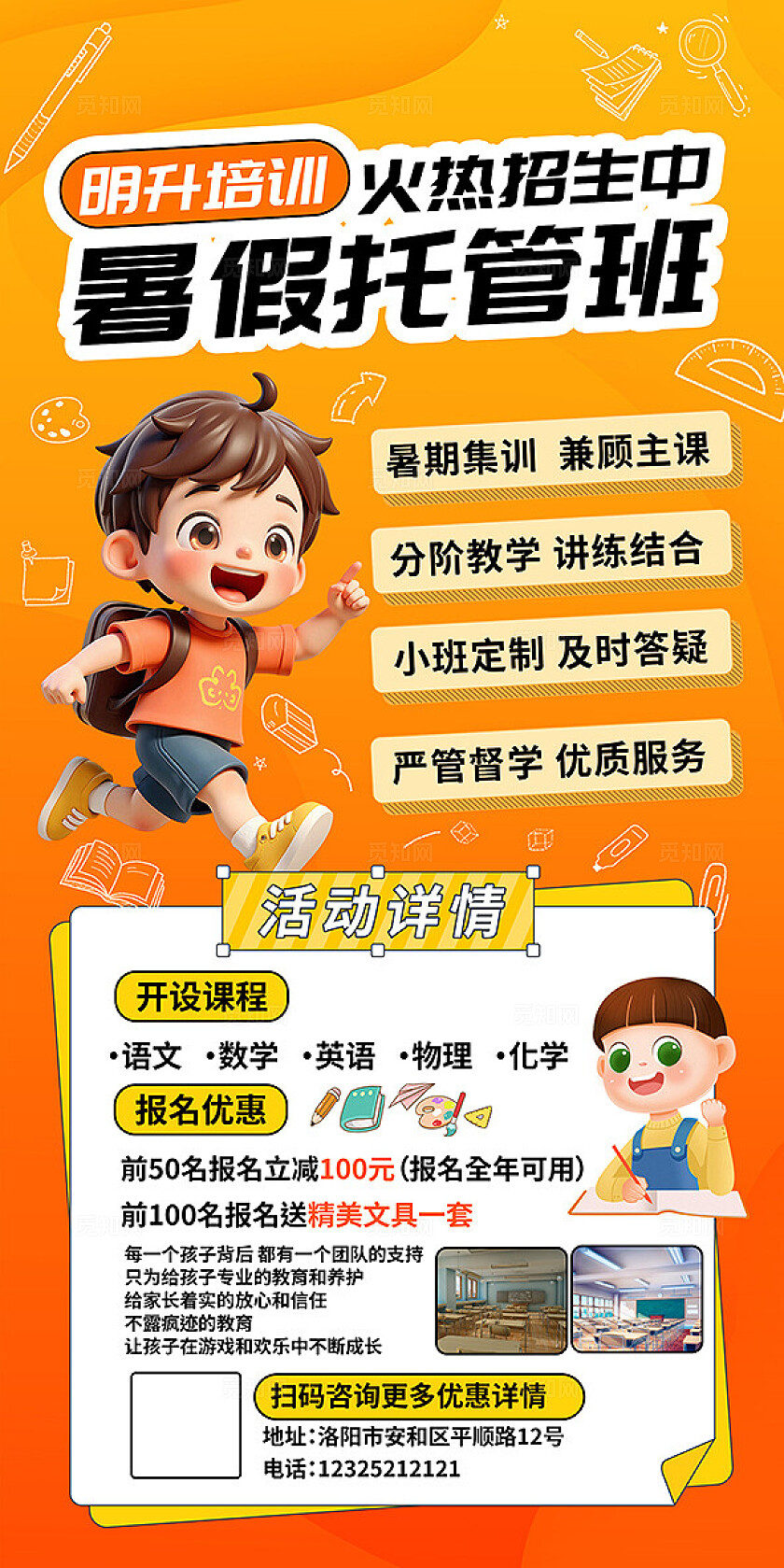 橙色大气学校暑假托管班招生