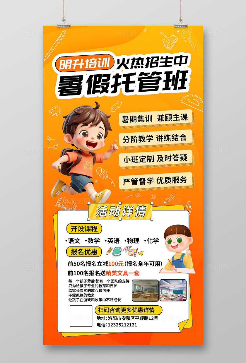 橙色大气学校暑假托管班招生