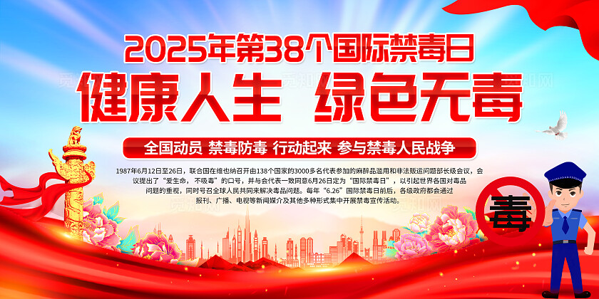 红色卡通防范青少年药物滥用全民禁毒宣传月展板国际禁毒日