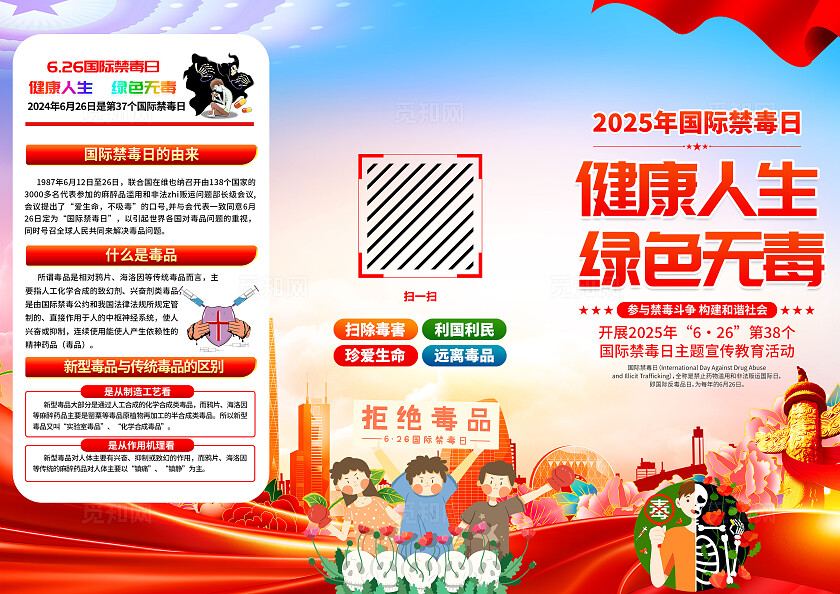 红色简约防范青少年药物滥用全民禁毒宣传月三折页2025国际禁毒日