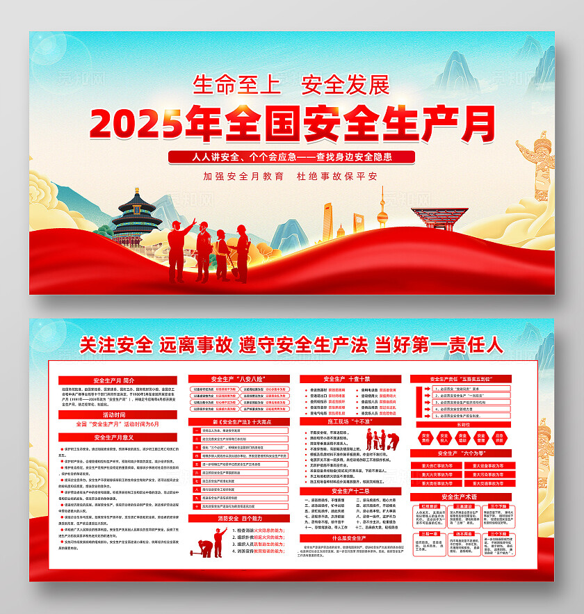 红色简约安全生产月人人讲安全个个会应急展板2025年全国安全生产月宣传栏