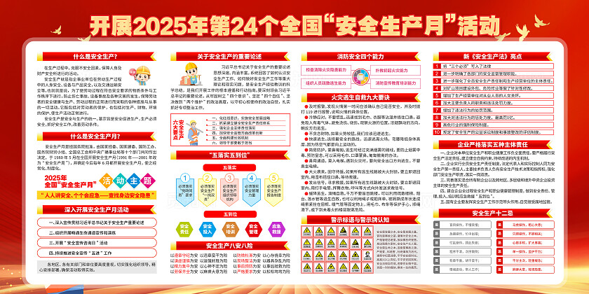 红色简约安全生产月人人讲安全个个会应急展板2025年全国安全生产月宣传栏