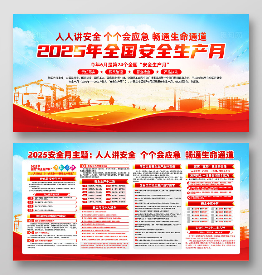 红色简约安全生产月人人讲安全个个会应急展板2025年全国安全生产月宣传栏