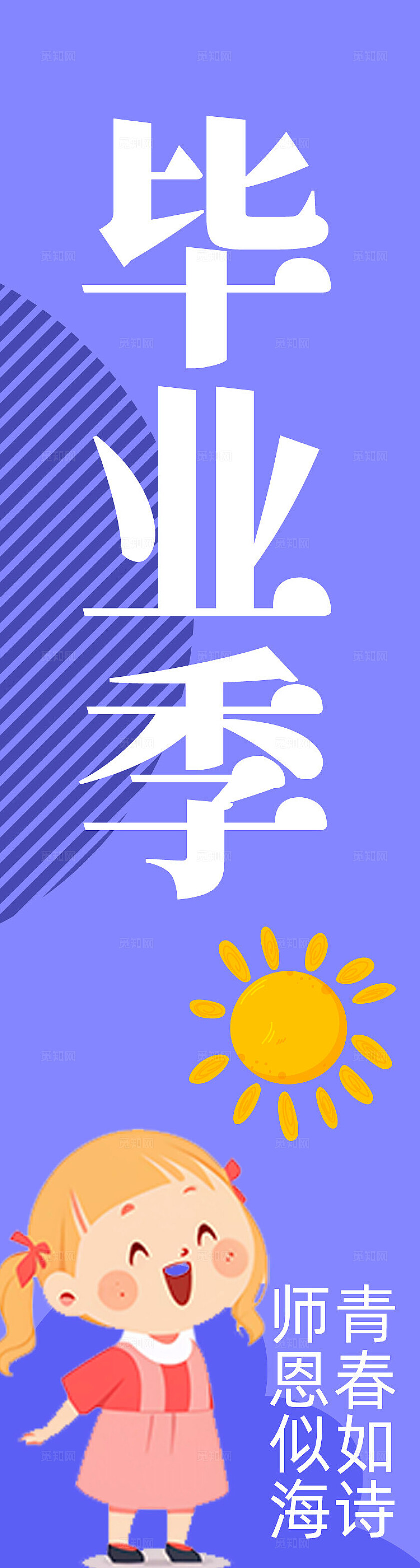 彩色学校毕业条幅挂副挂布