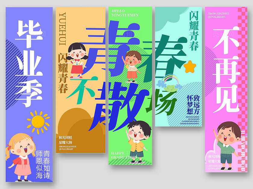 彩色学校毕业条幅挂副挂布