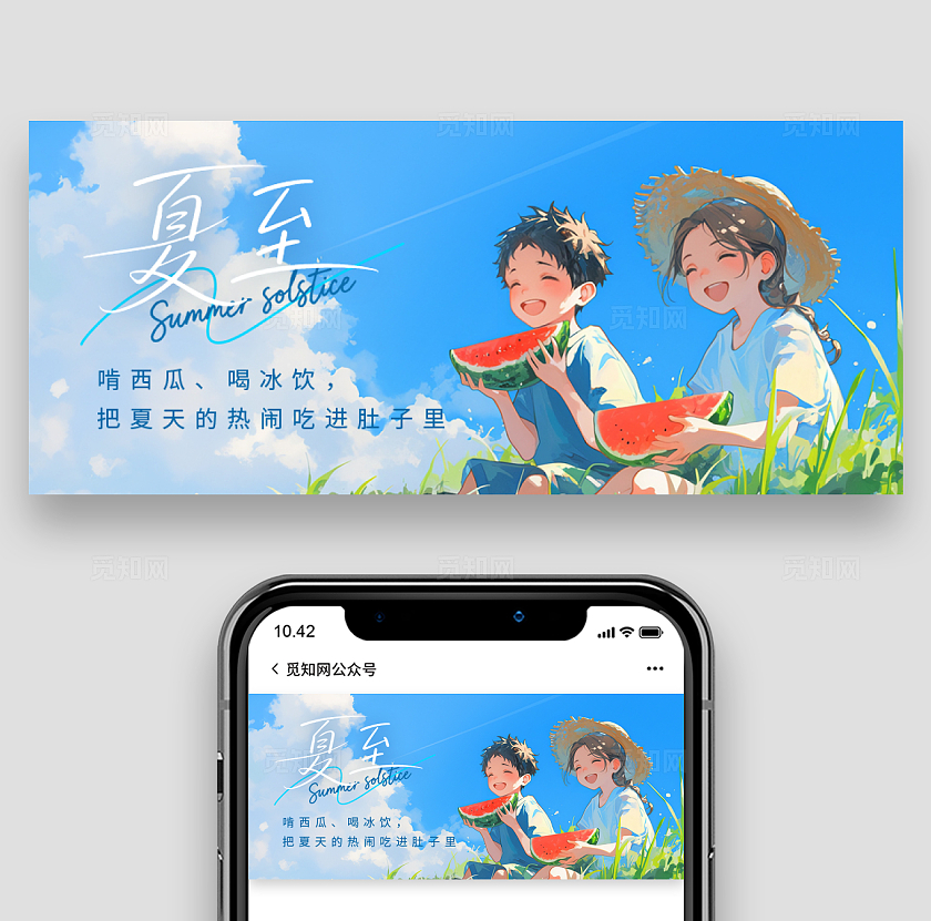 二十四节气之夏至微信公众号封面