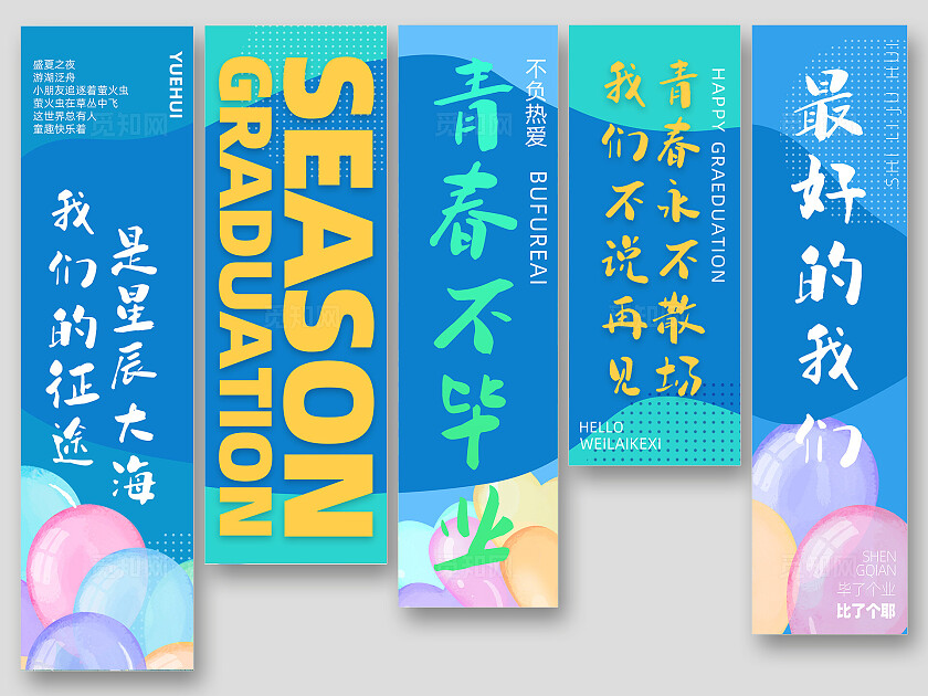 彩色学校毕业条幅挂副挂布