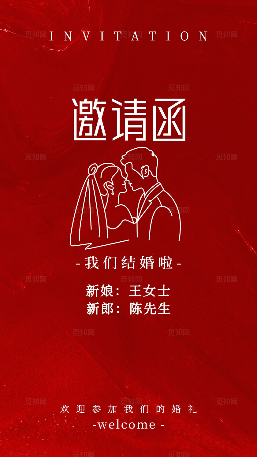 红色喜气婚礼卡片结婚邀请婚礼邀请函婚礼请柬背景