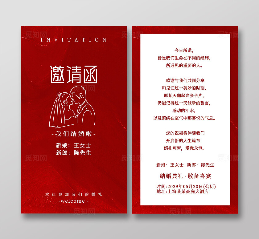红色喜气婚礼卡片结婚邀请婚礼邀请函婚礼请柬背景