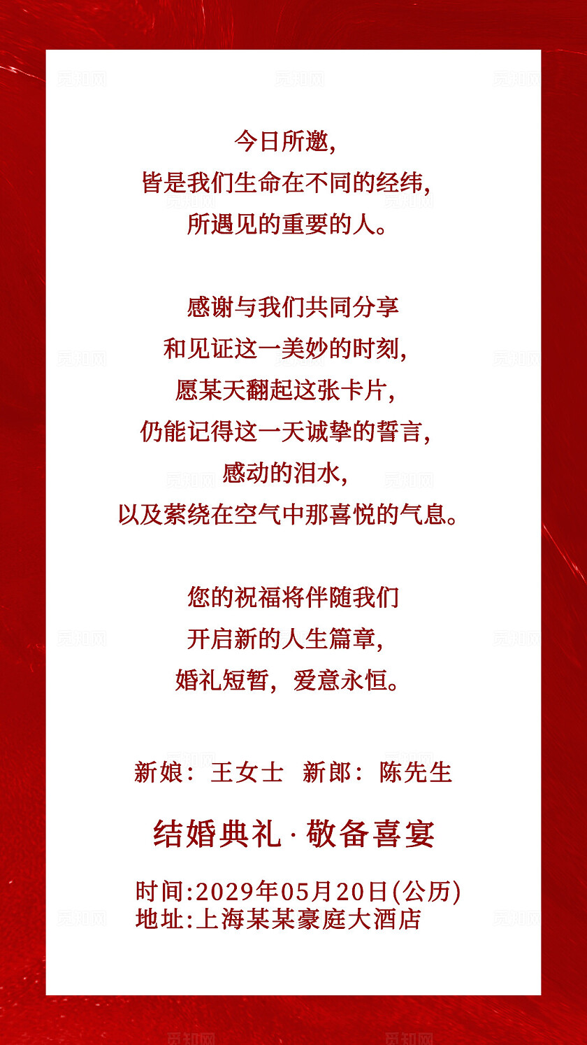 红色喜气婚礼卡片结婚邀请婚礼邀请函婚礼请柬背景
