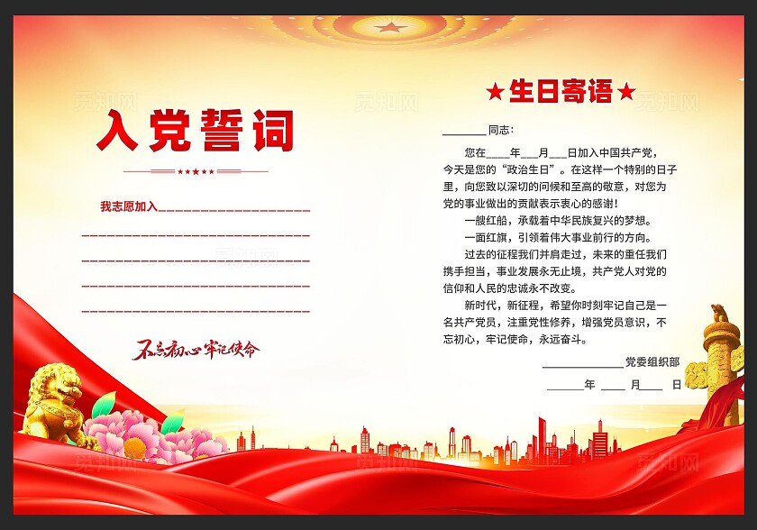 红色党员政治生日贺卡党政党课党建