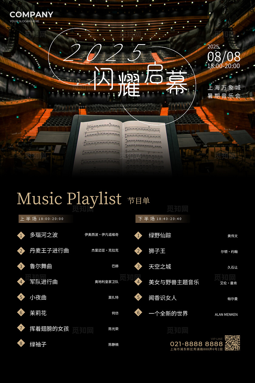 黑色大气闪耀启幕音乐会节目单海报戏曲节目单