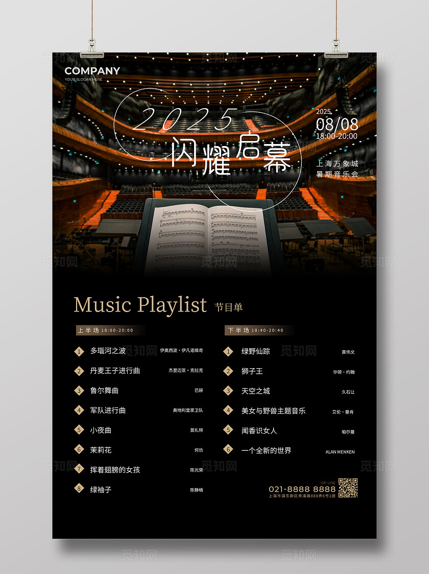 黑色大气闪耀启幕音乐会节目单海报戏曲节目单