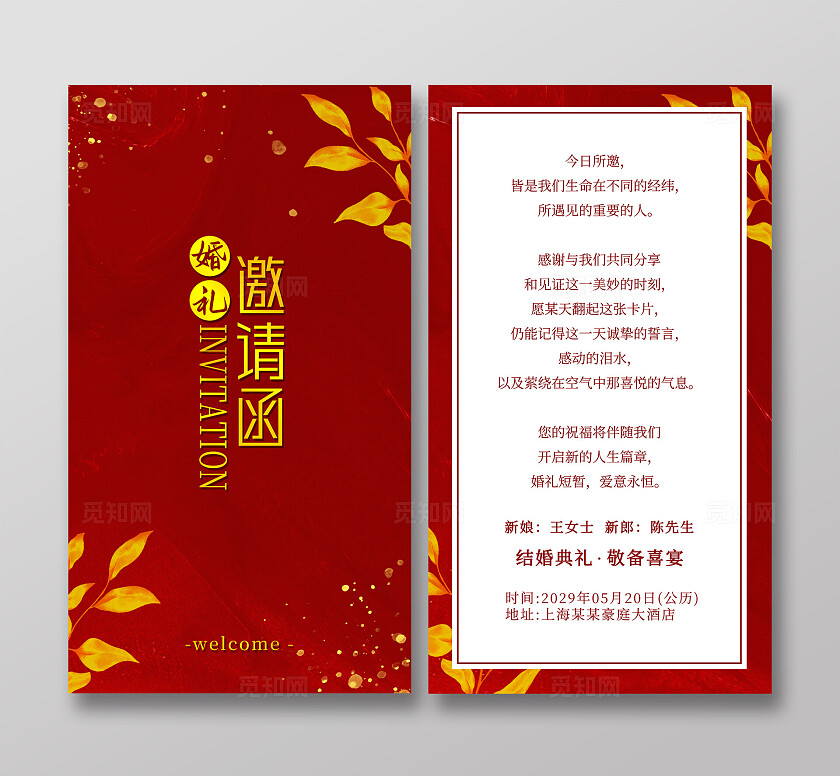 花卉婚礼邀请卡片婚礼请柬结婚祝福卡片婚礼邀请函卡片