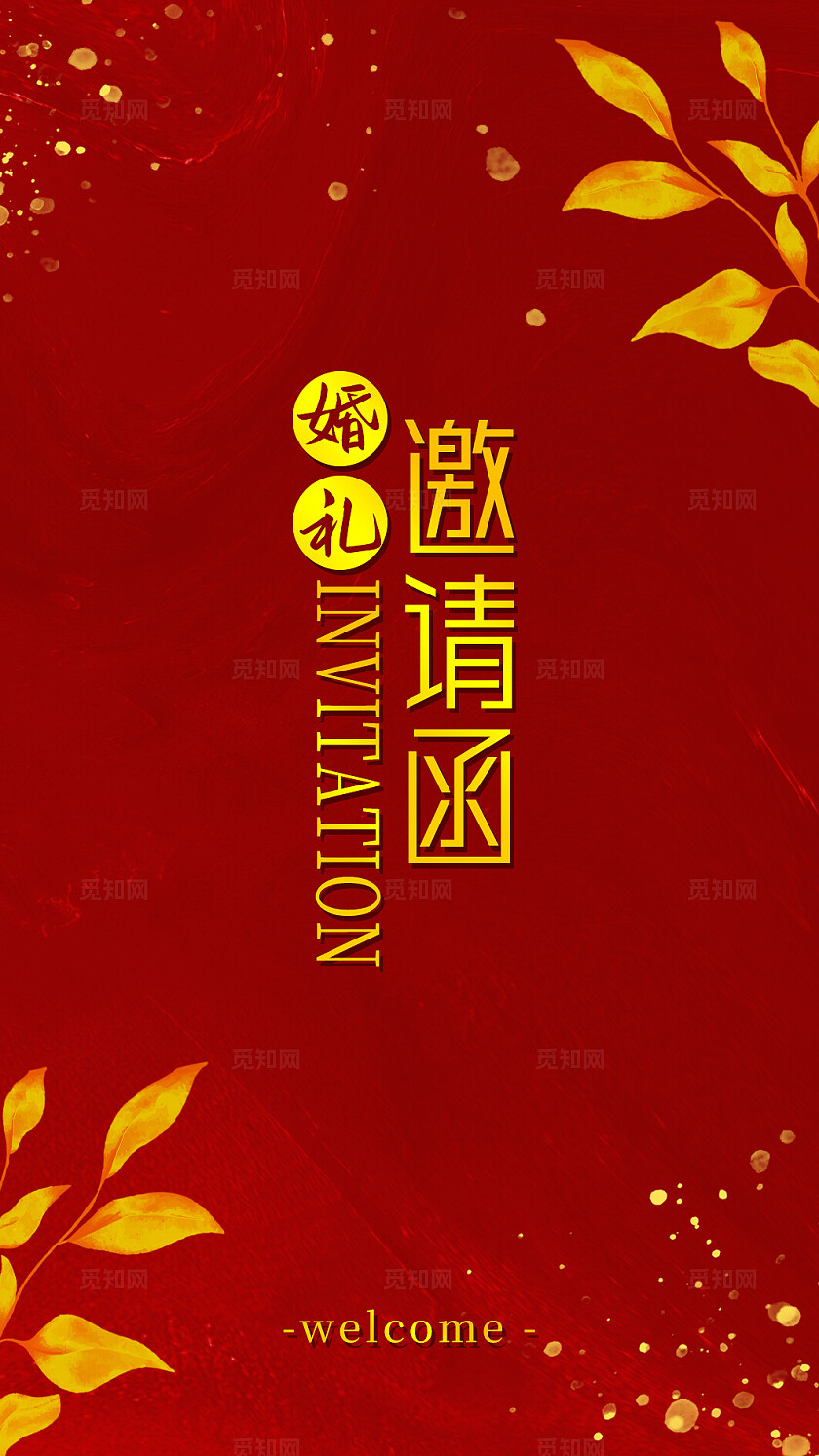 花卉婚礼邀请卡片婚礼请柬结婚祝福卡片婚礼邀请函卡片