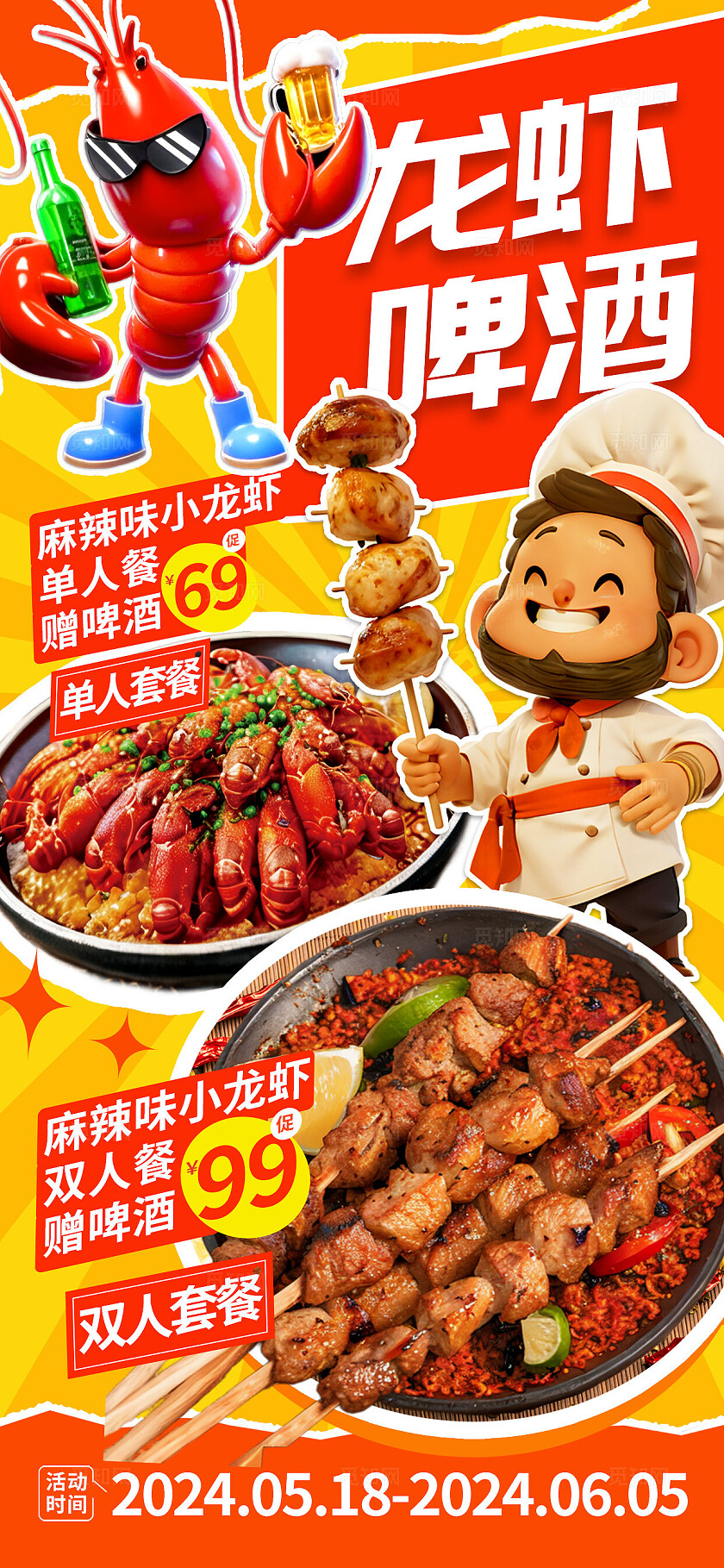 餐饮3D潮流卡通夏季烧烤拍档美食餐厅夜市优惠促销手机海报菜单