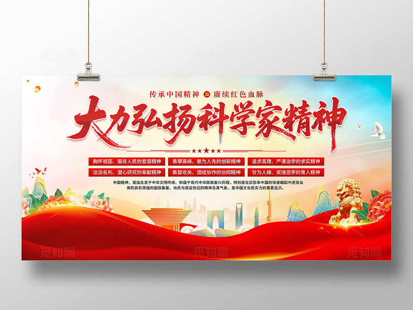 科学家精神展板