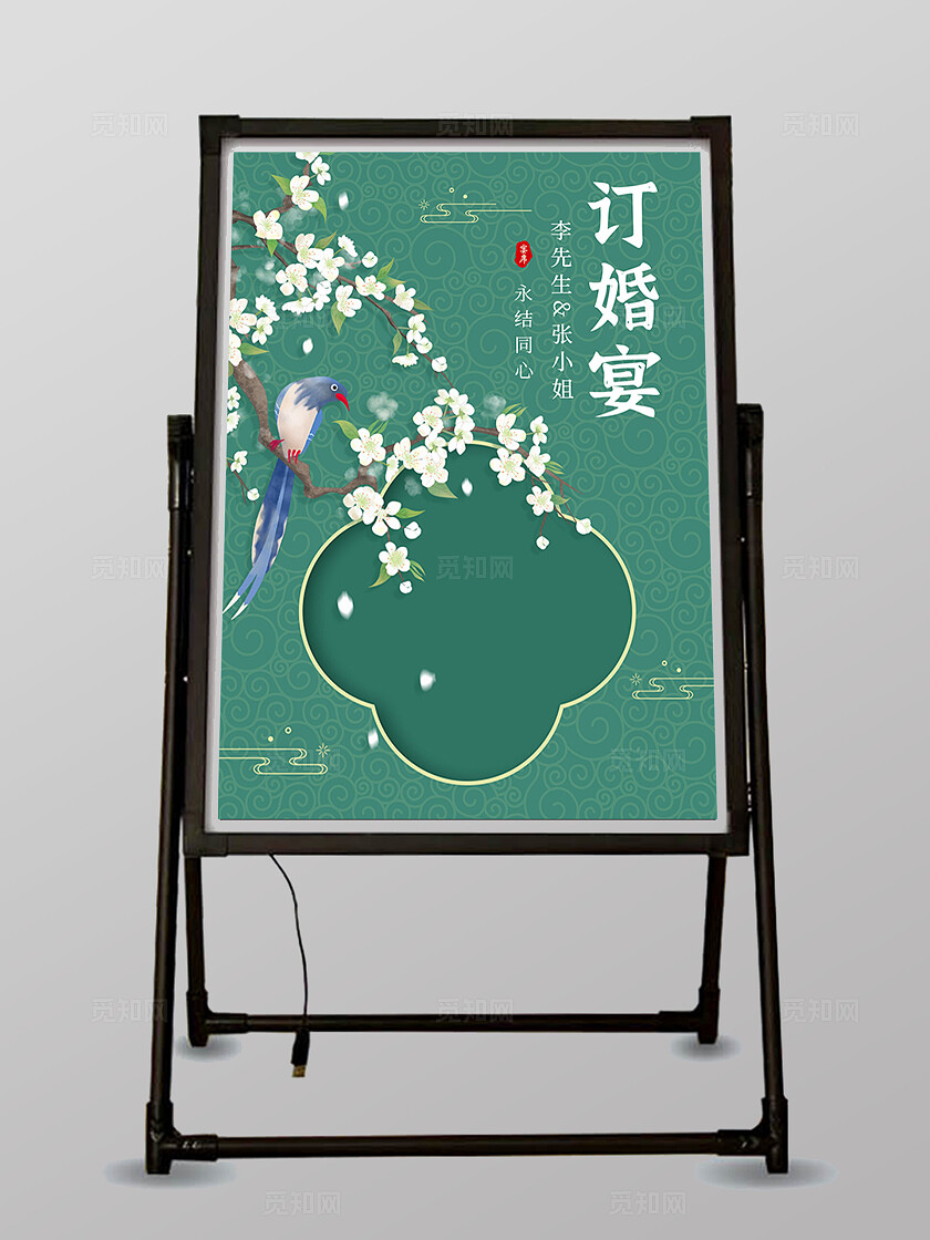 绿色中式中国风订婚宴订婚迎宾牌水牌