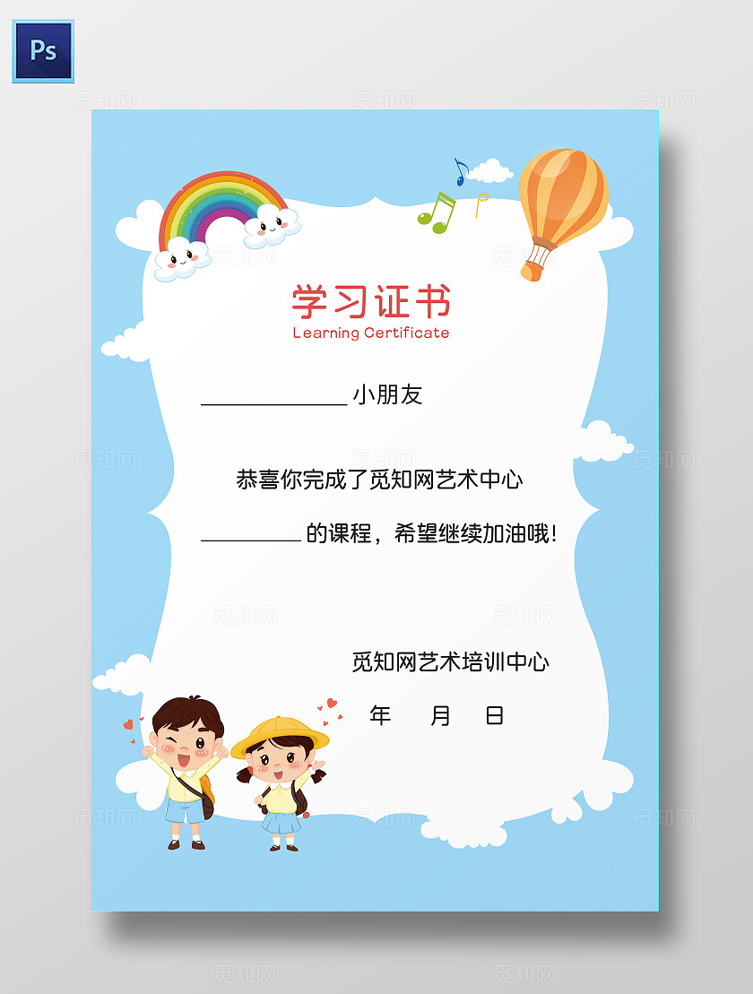 蓝色卡通背景幼儿园荣誉证书