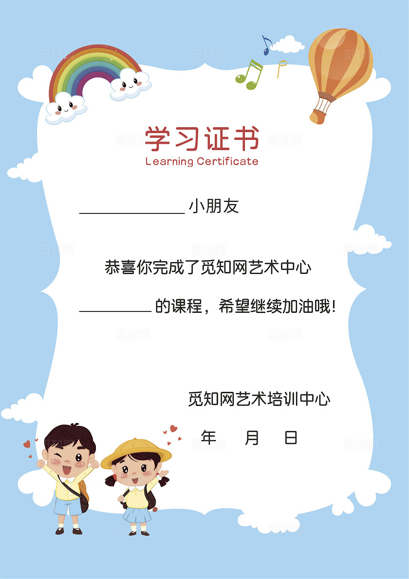 蓝色卡通背景幼儿园荣誉证书