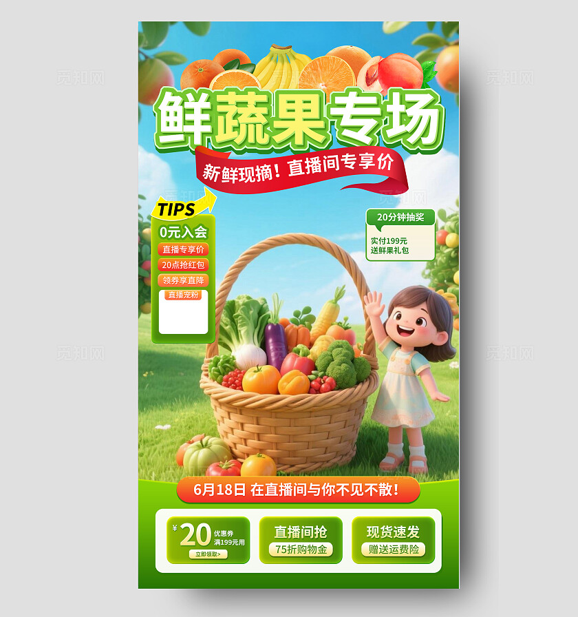 蓝绿色清新水果鲜蔬果专场直播间背景海报直播背景