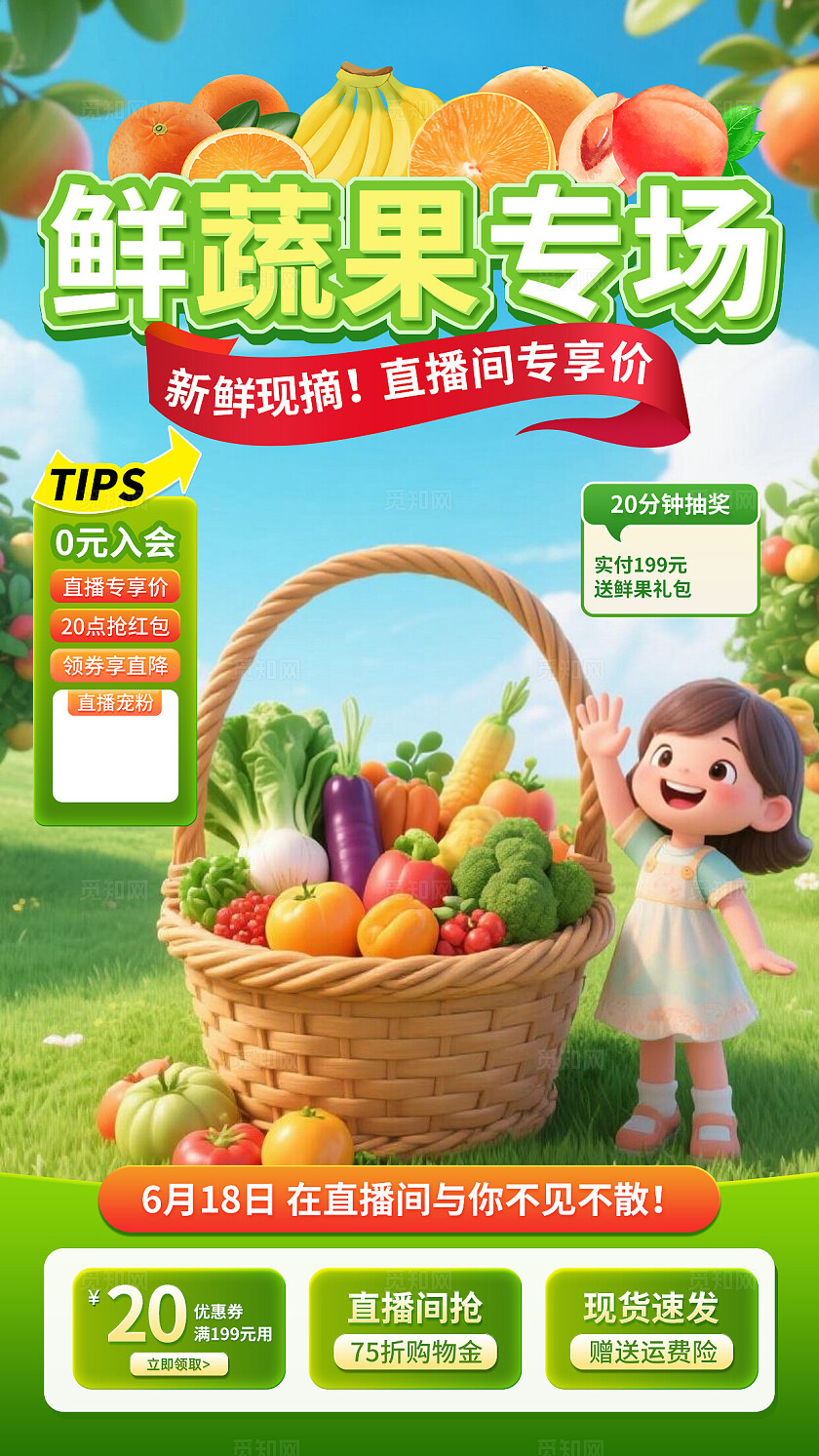 蓝绿色清新水果鲜蔬果专场直播间背景海报直播背景