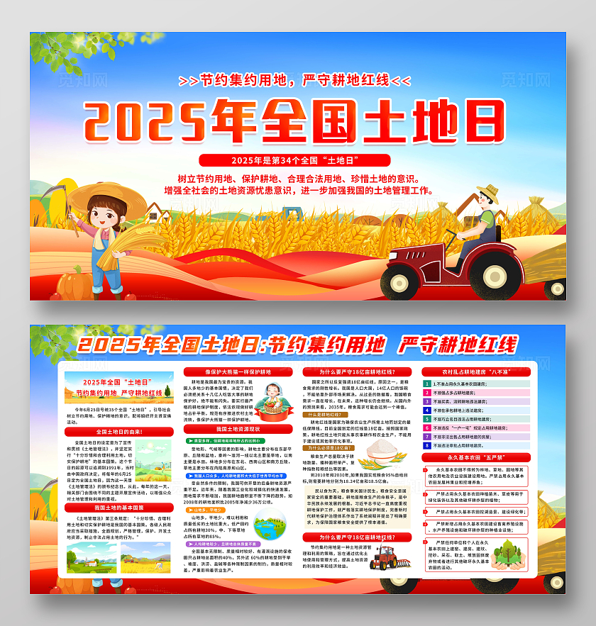 蓝色卡通插画风2025年全国土地日宣传栏展板设计模板