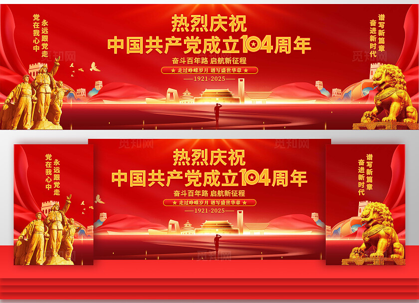 建党节舞台展板