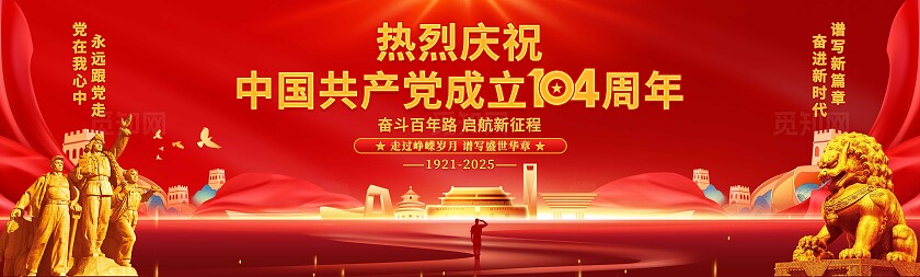 建党节舞台展板